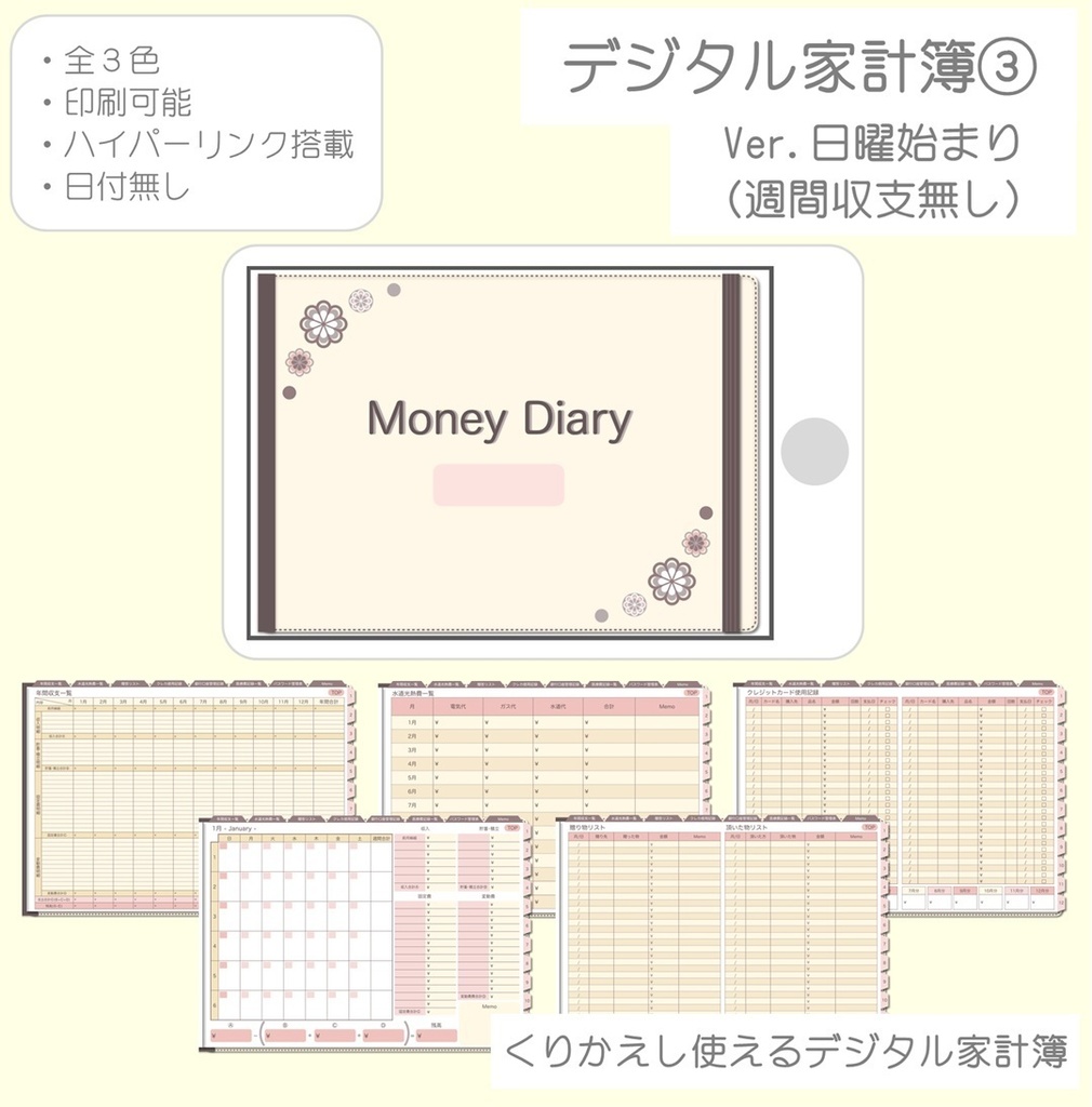 【ずっと使える】デジタル家計簿③(日曜始まり)※週間収支無し