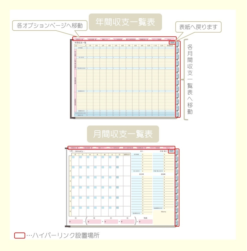 【ずっと使える】デジタル家計簿①(月曜始まり)※週間収支無し