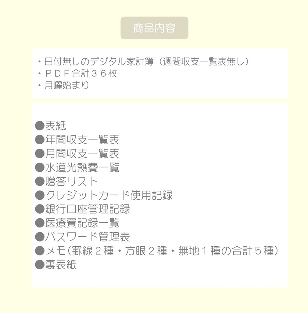 【ずっと使える】デジタル家計簿①(月曜始まり)※週間収支無し