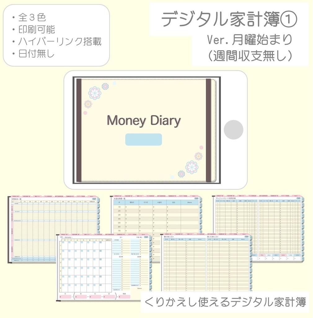 【ずっと使える】デジタル家計簿①（月曜始まり）※週間収支無し