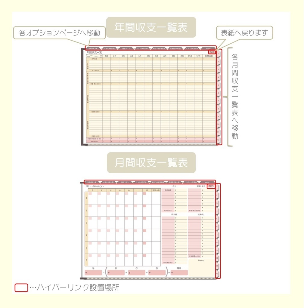 【ずっと使える】デジタル家計簿③(月曜始まり)※週間収支無し