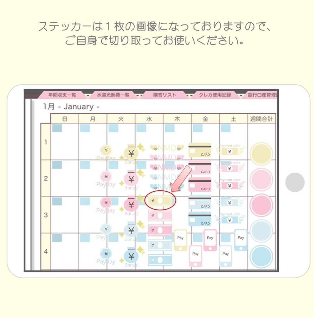 【デジタル家計簿用】デジタルステッカー①