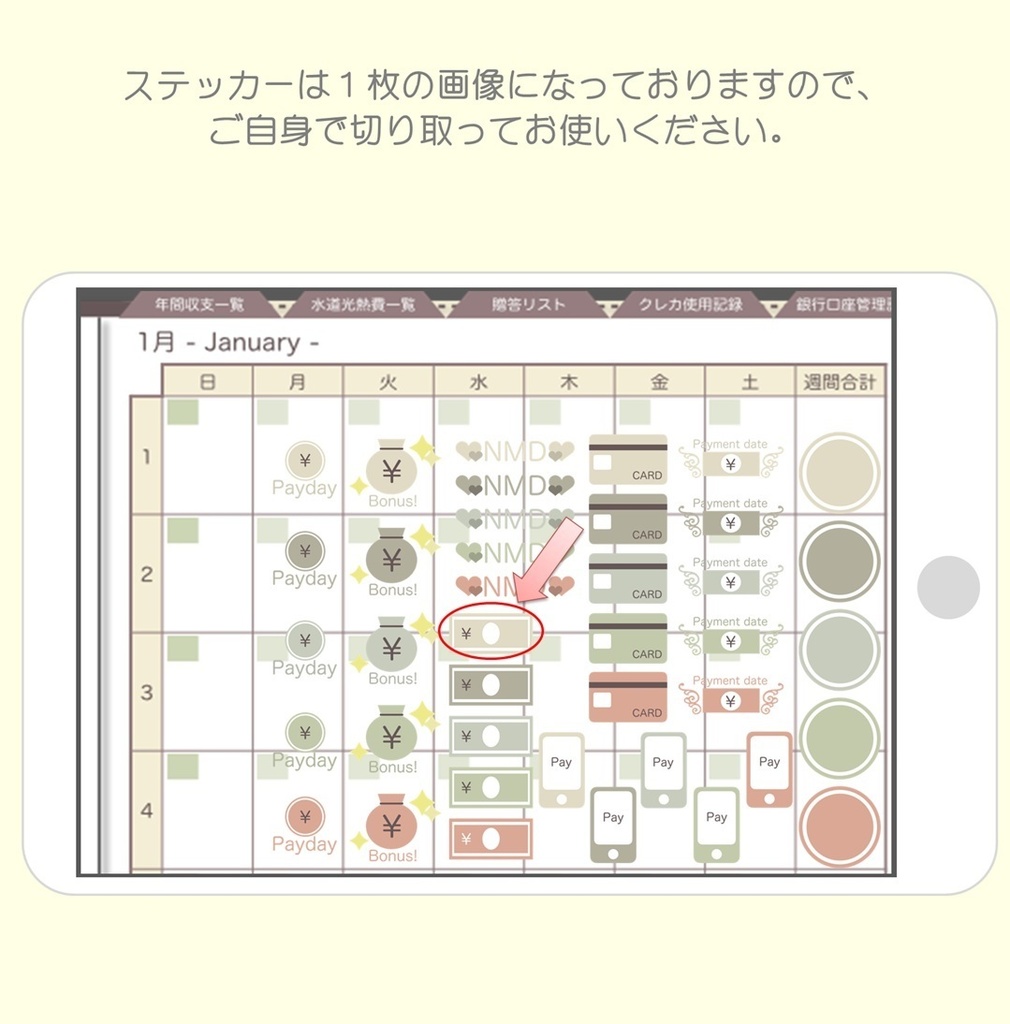 【デジタル家計簿用】デジタルステッカー②