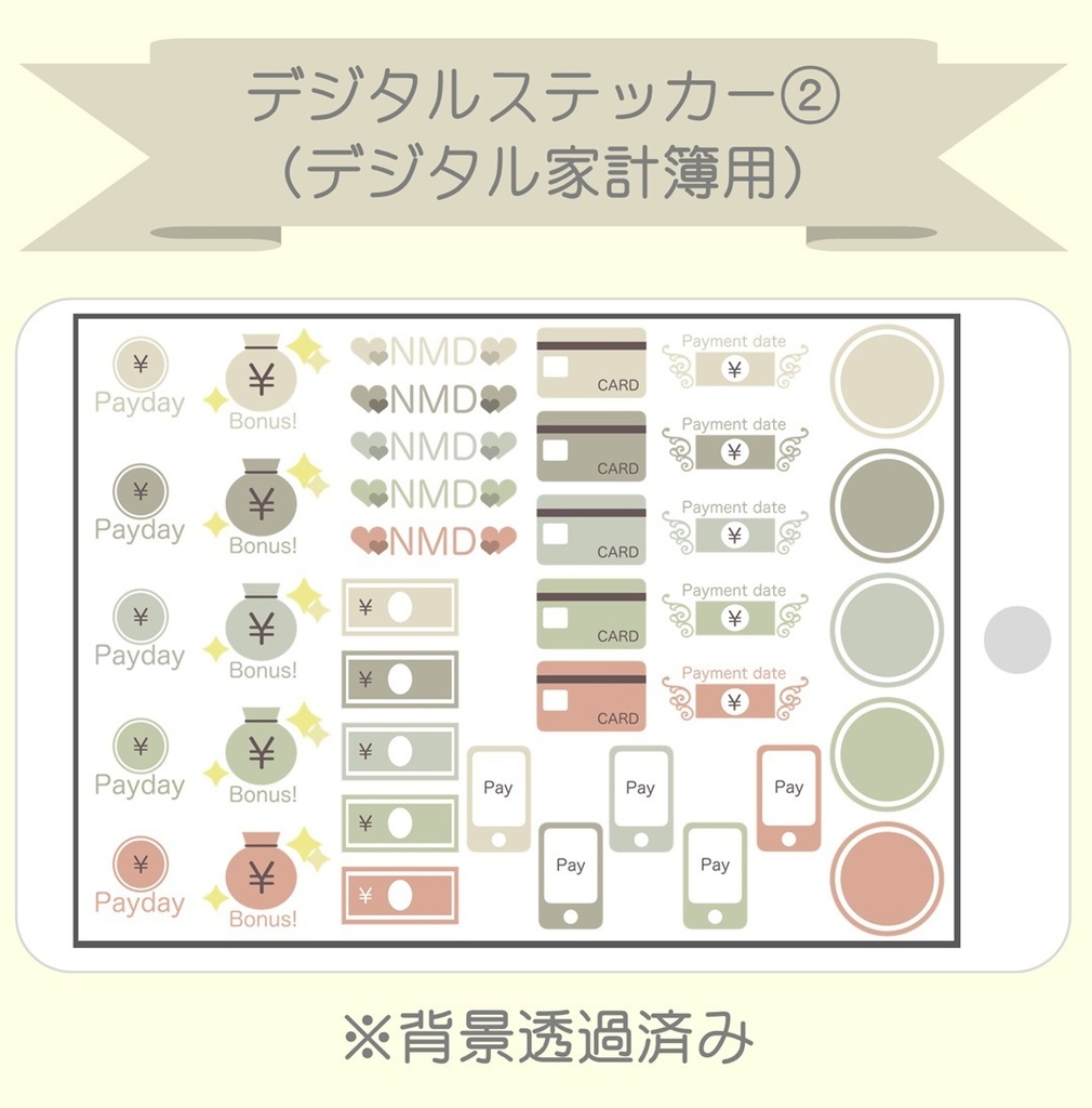 【デジタル家計簿用】デジタルステッカー②