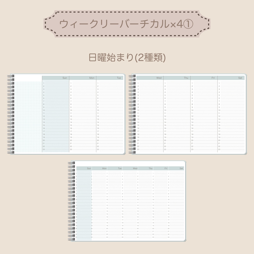 【ずっと使える】デジタルプランナーセット①