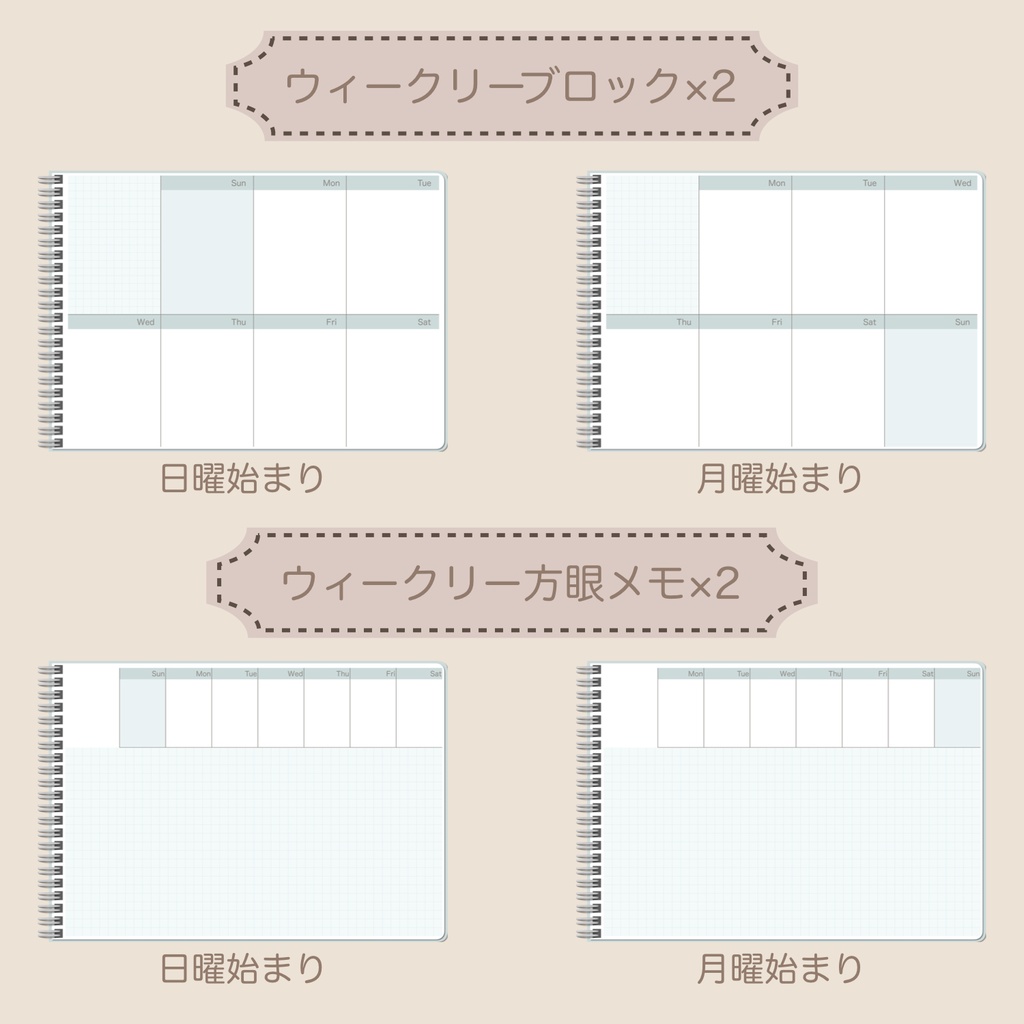 【ずっと使える】デジタルプランナーセット①