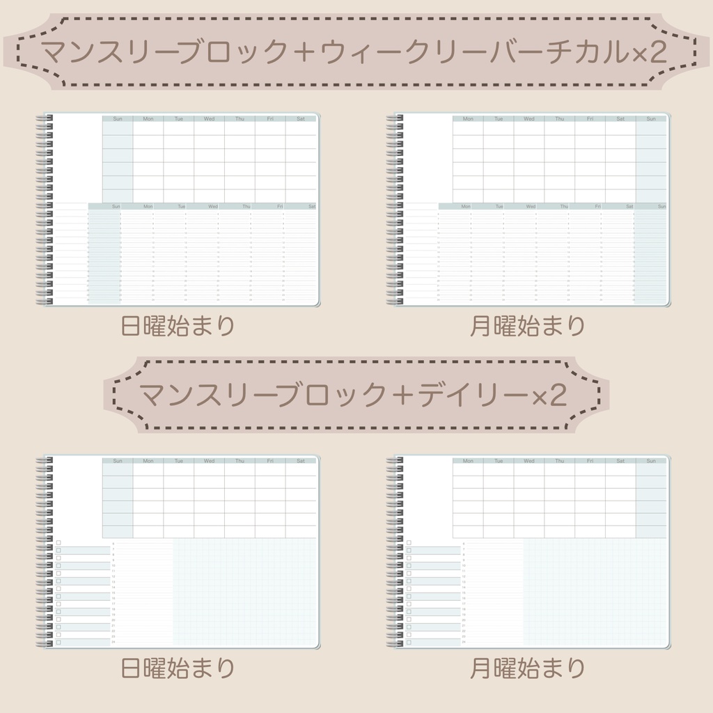 【ずっと使える】デジタルプランナーセット①