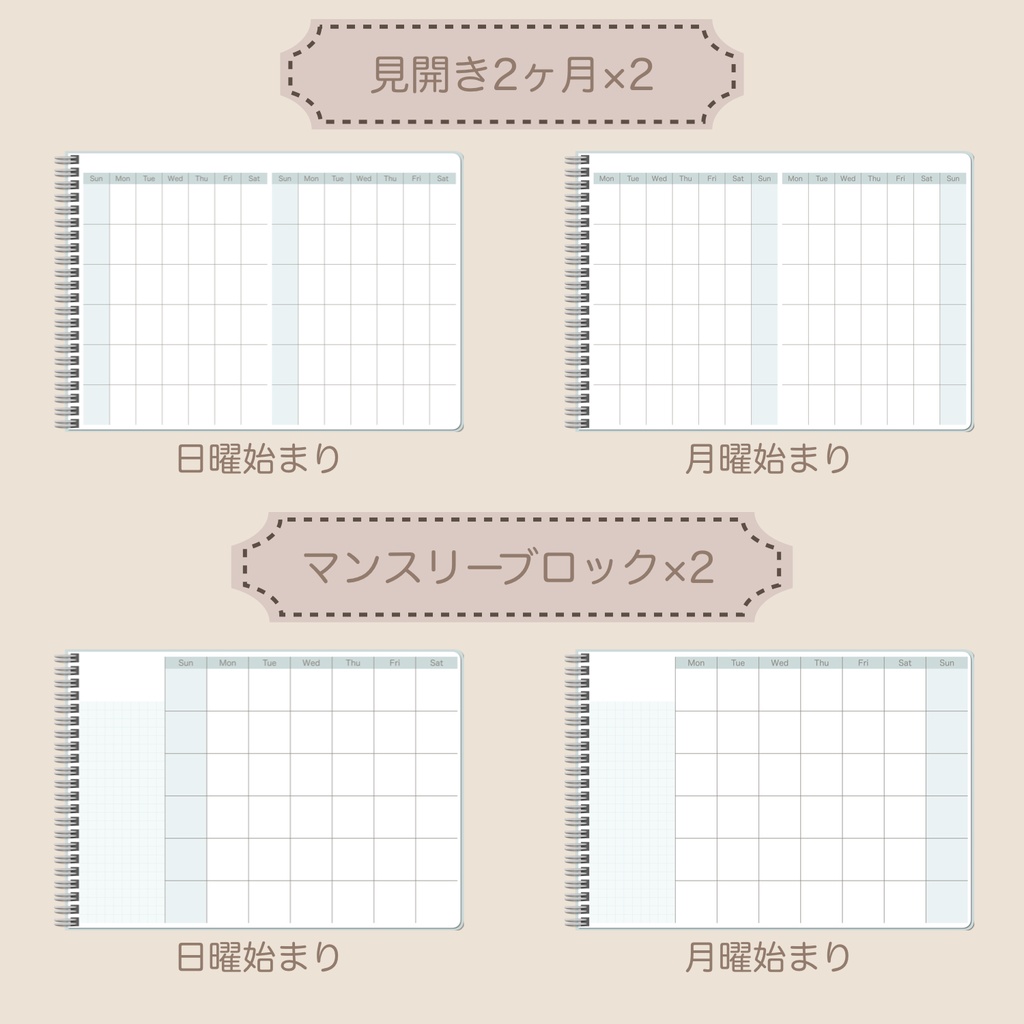 【ずっと使える】デジタルプランナーセット①