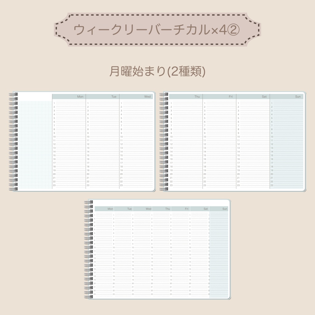 【ずっと使える】デジタルプランナーセット①