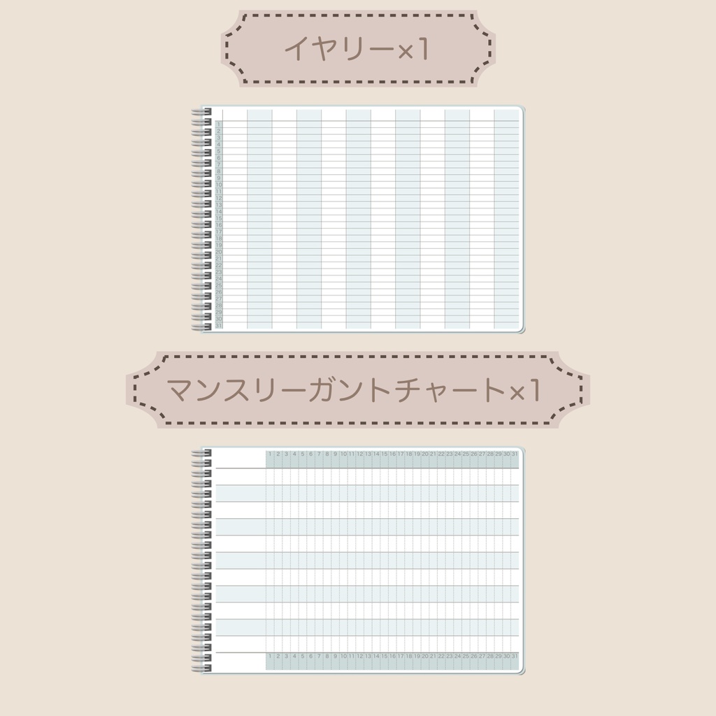 【ずっと使える】デジタルプランナーセット①