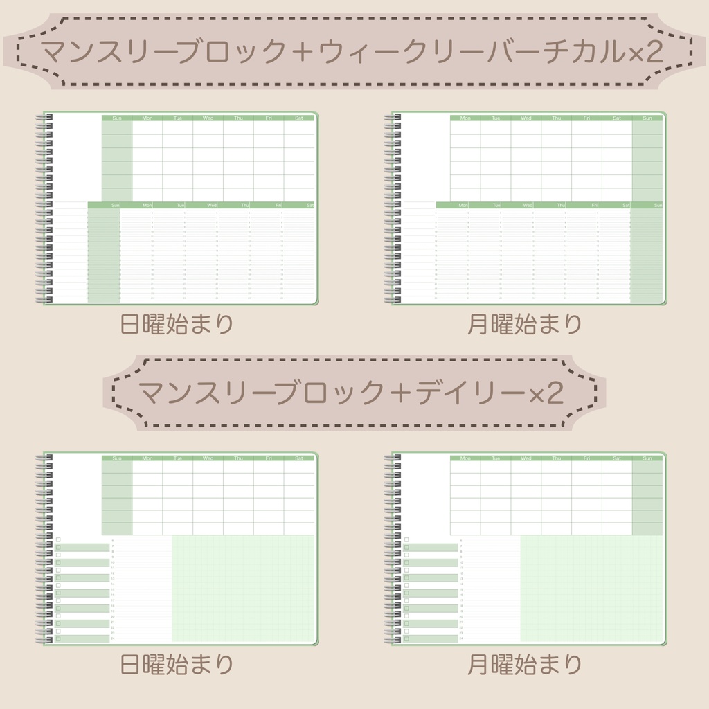 【ずっと使える】デジタルプランナーセット②