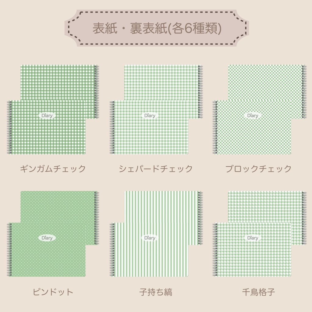 【ずっと使える】デジタルプランナーセット②