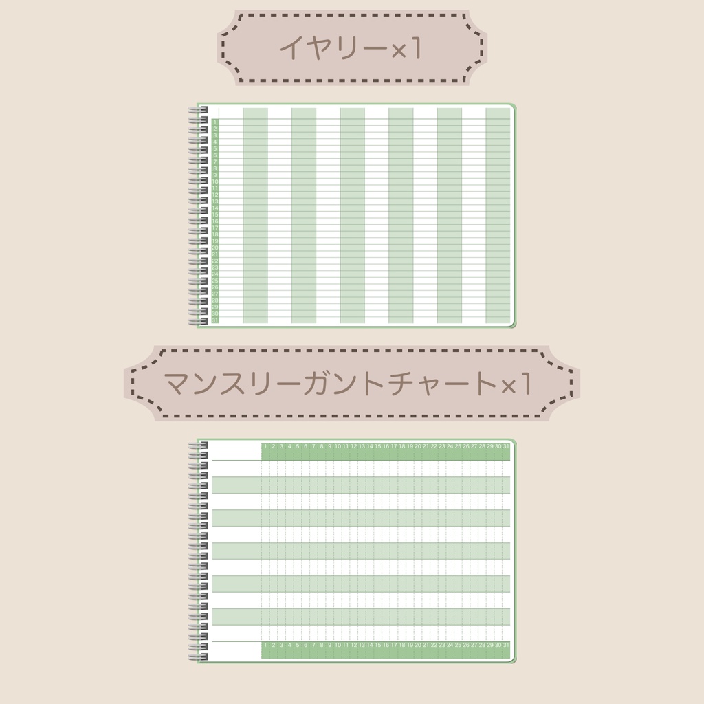 【ずっと使える】デジタルプランナーセット②