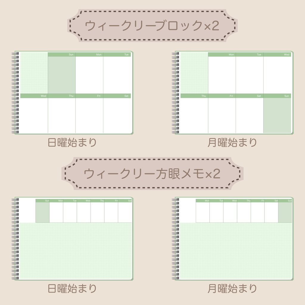 【ずっと使える】デジタルプランナーセット②
