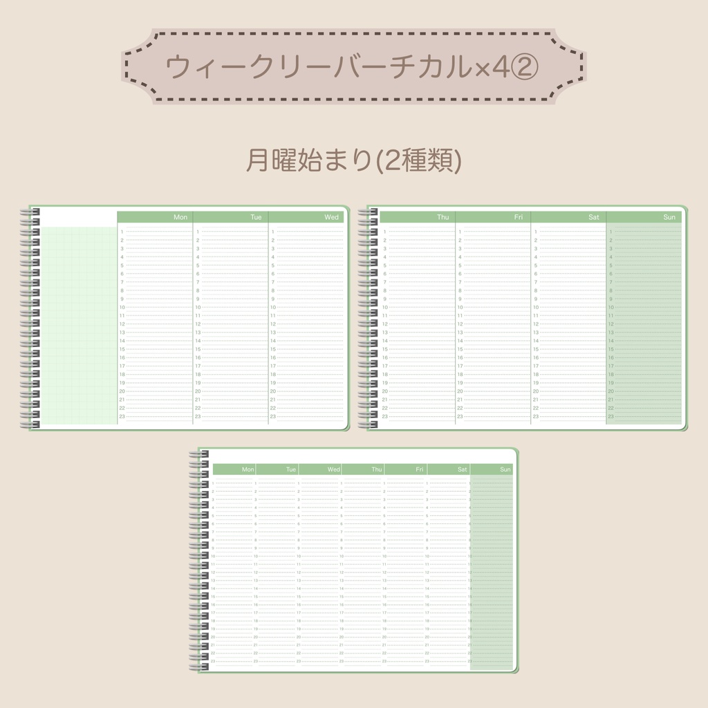 【ずっと使える】デジタルプランナーセット②