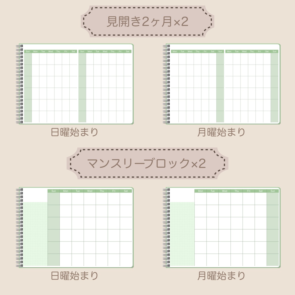 【ずっと使える】デジタルプランナーセット②