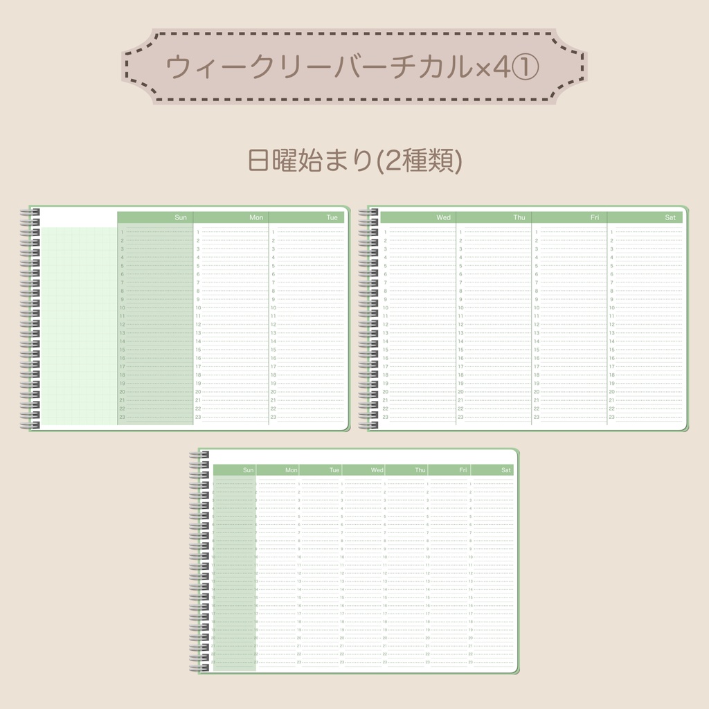 【ずっと使える】デジタルプランナーセット②