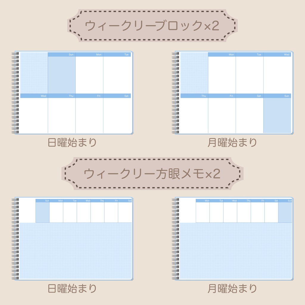 【ずっと使える】デジタルプランナーセット③