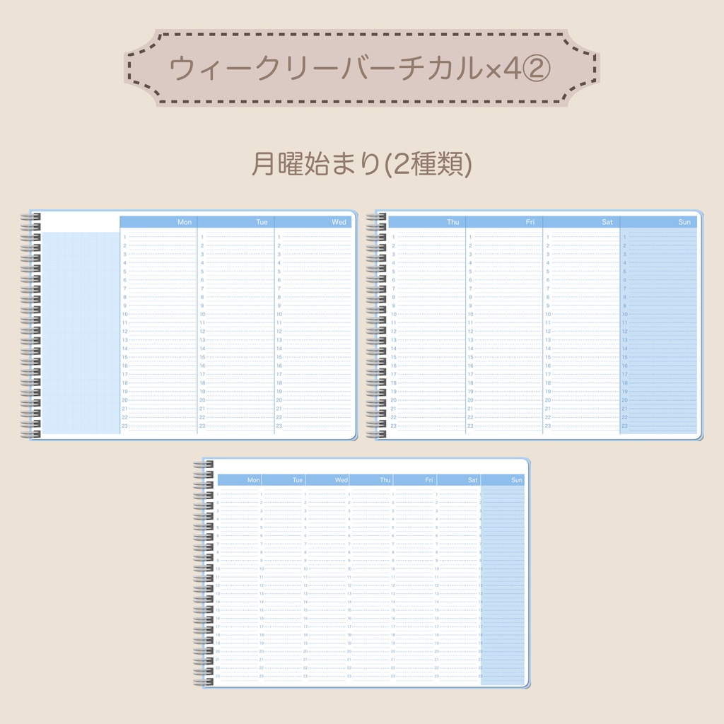 【ずっと使える】デジタルプランナーセット③