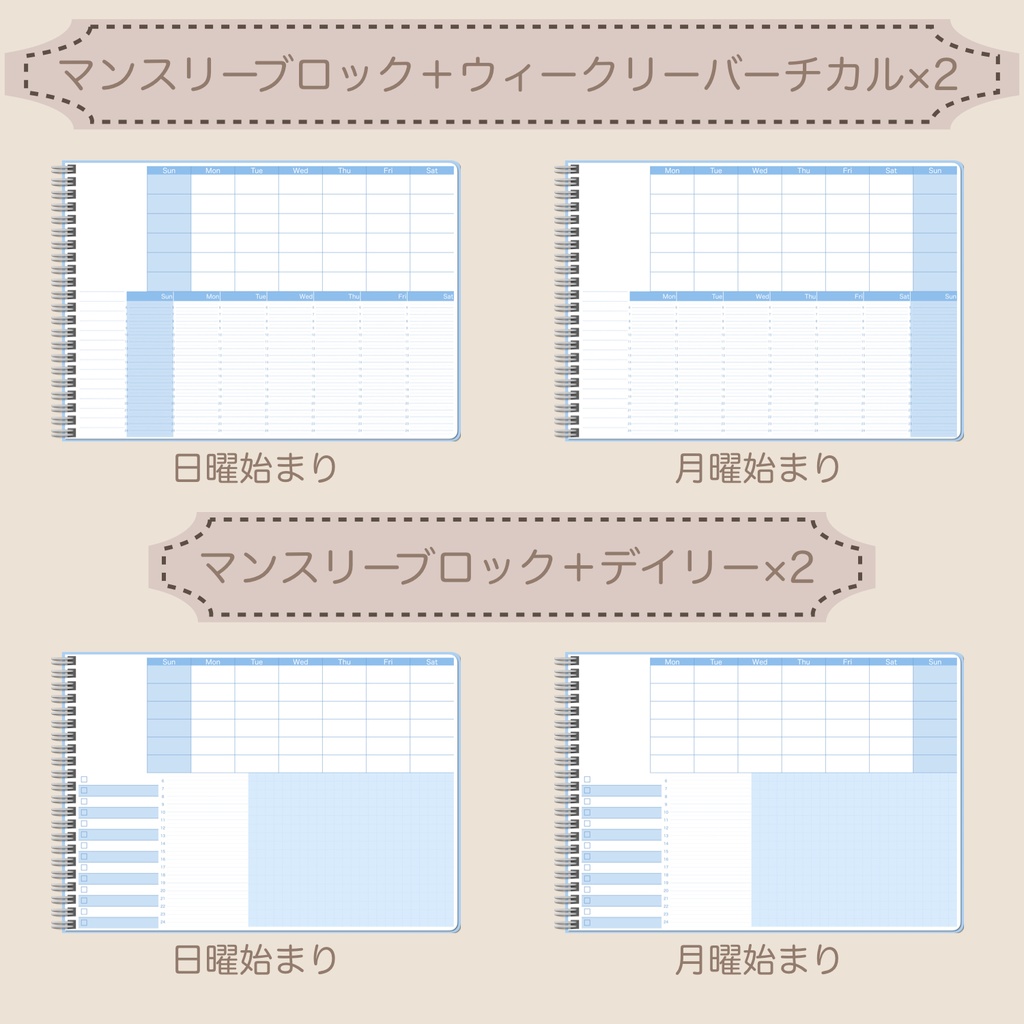 【ずっと使える】デジタルプランナーセット③
