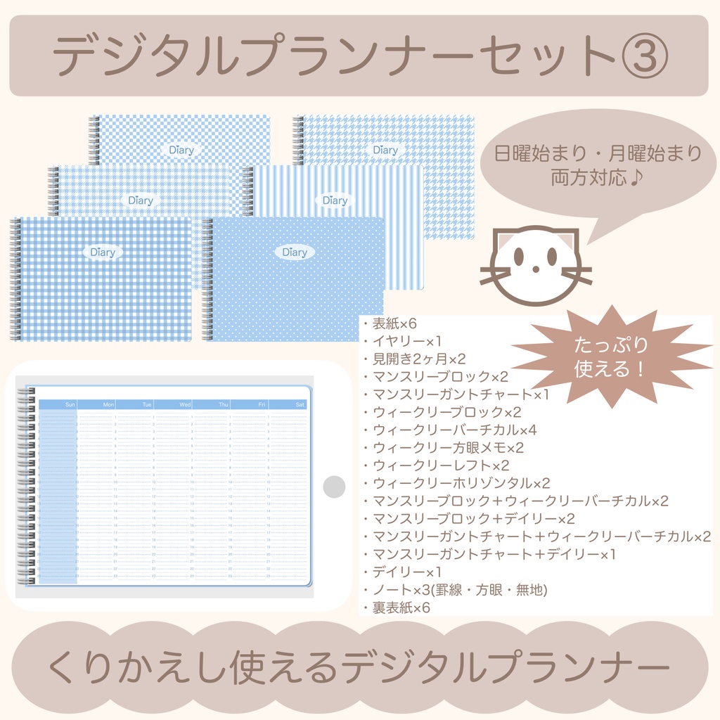 【ずっと使える】デジタルプランナーセット③