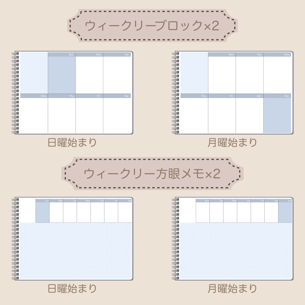 【ずっと使える】デジタルプランナーセット④