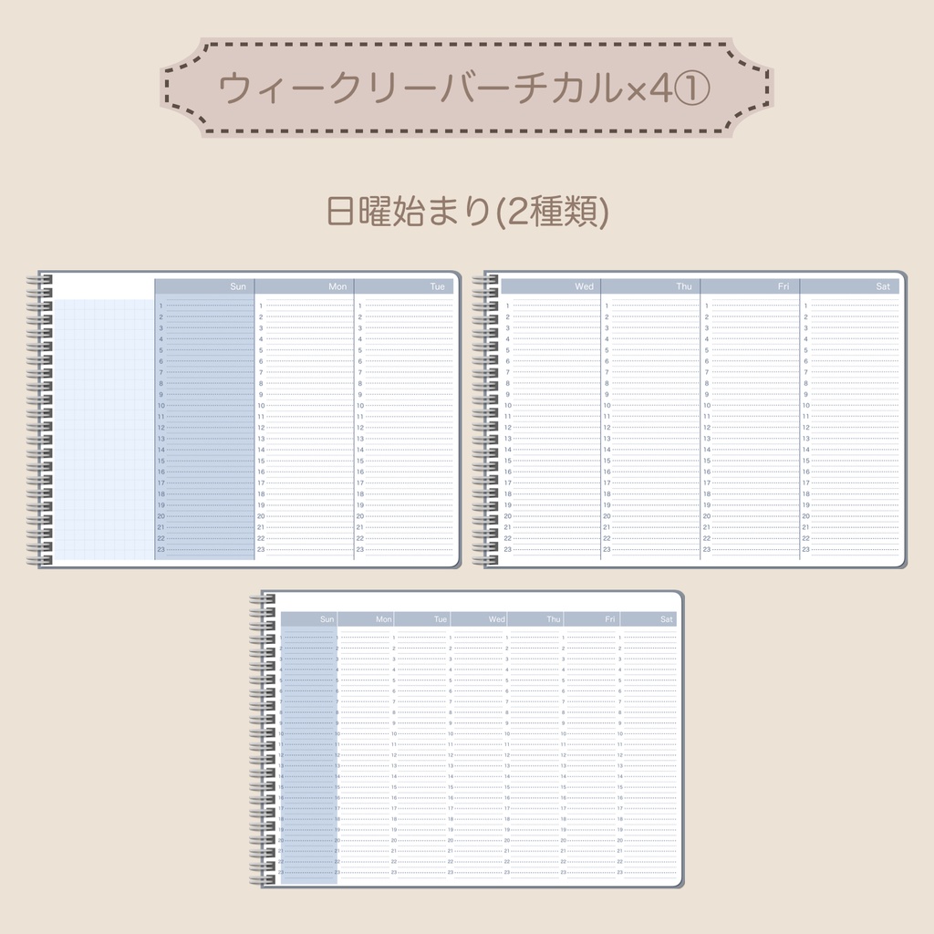 【ずっと使える】デジタルプランナーセット④