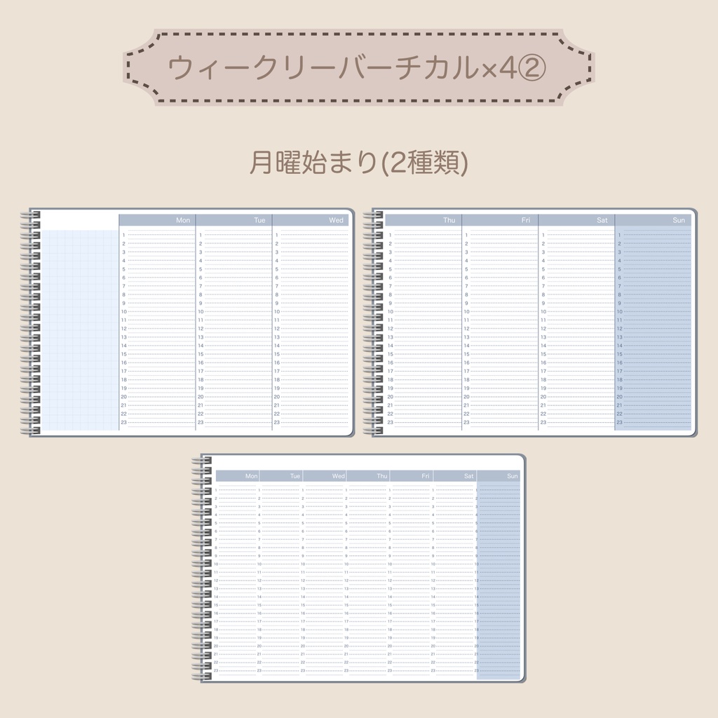 【ずっと使える】デジタルプランナーセット④