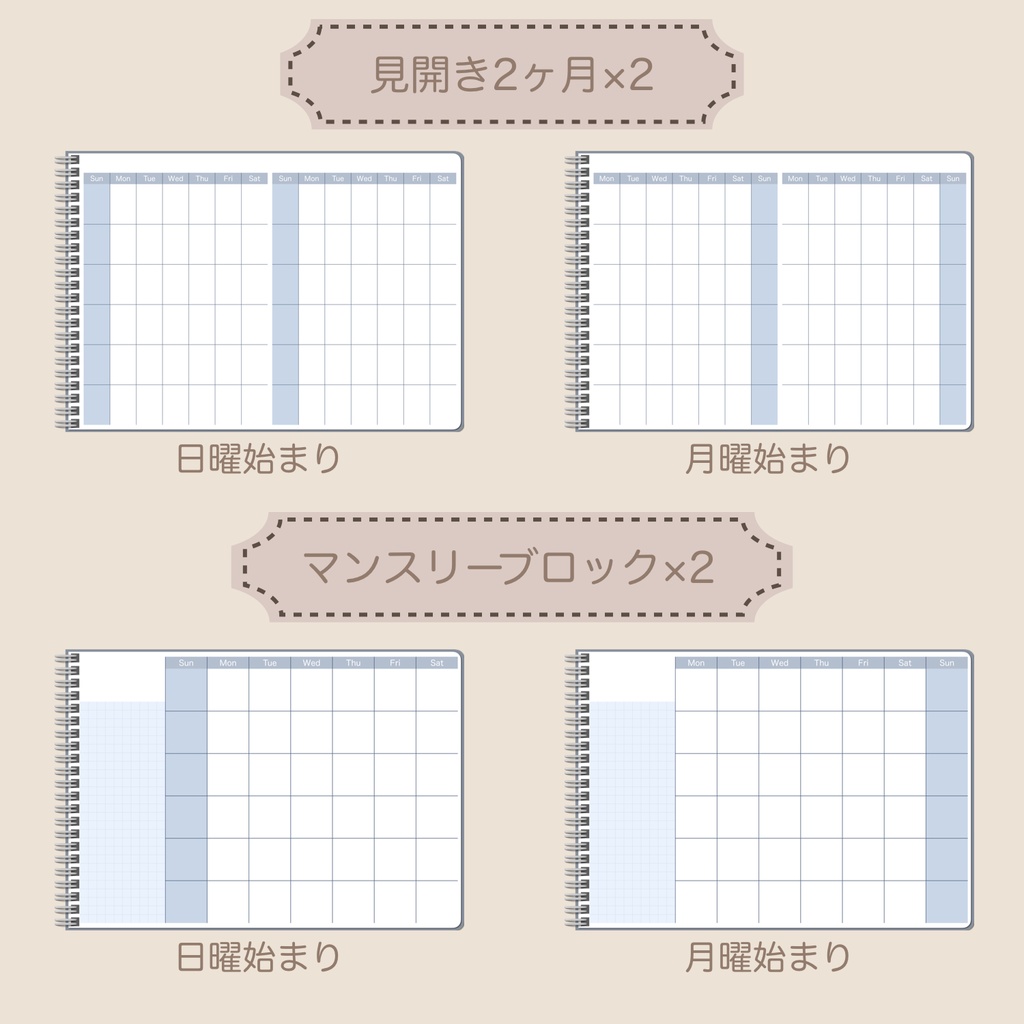 【ずっと使える】デジタルプランナーセット④