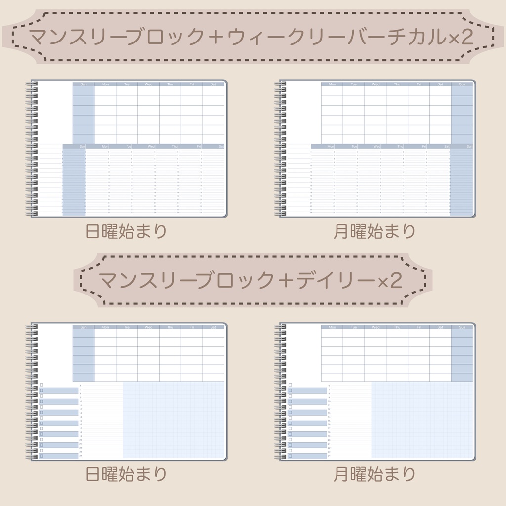 【ずっと使える】デジタルプランナーセット④