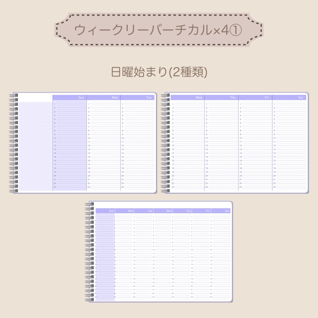 【ずっと使える】デジタルプランナーセット⑤