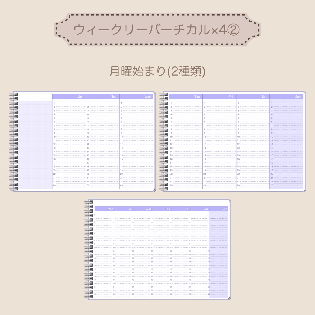 【ずっと使える】デジタルプランナーセット⑤