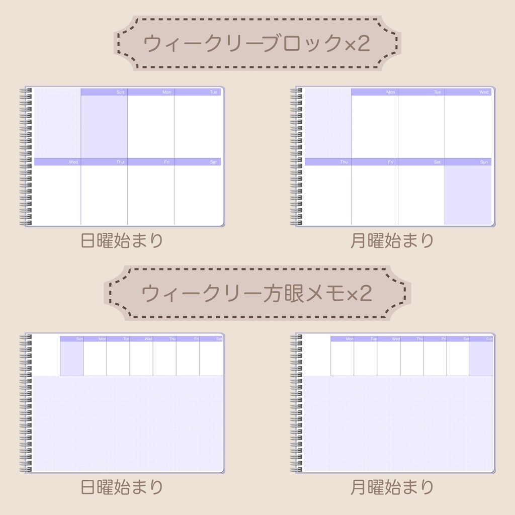 【ずっと使える】デジタルプランナーセット⑤