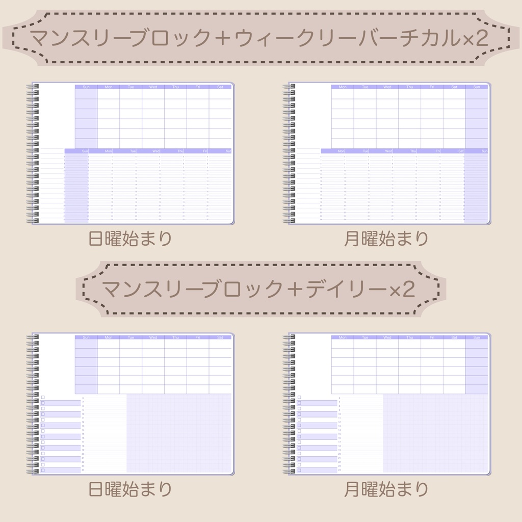 【ずっと使える】デジタルプランナーセット⑤