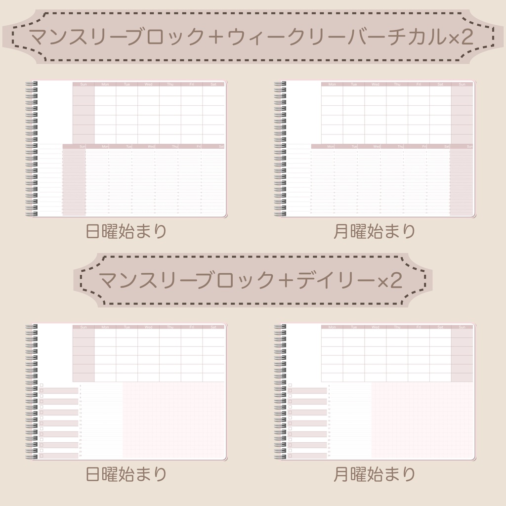 【ずっと使える】デジタルプランナーセット⑥