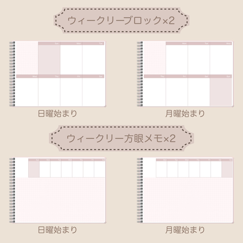 【ずっと使える】デジタルプランナーセット⑥