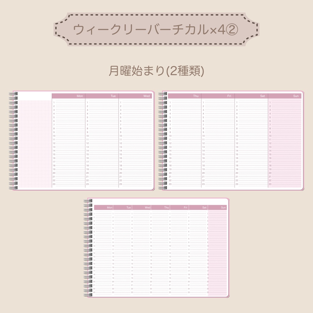 【ずっと使える】デジタルプランナーセット⑦