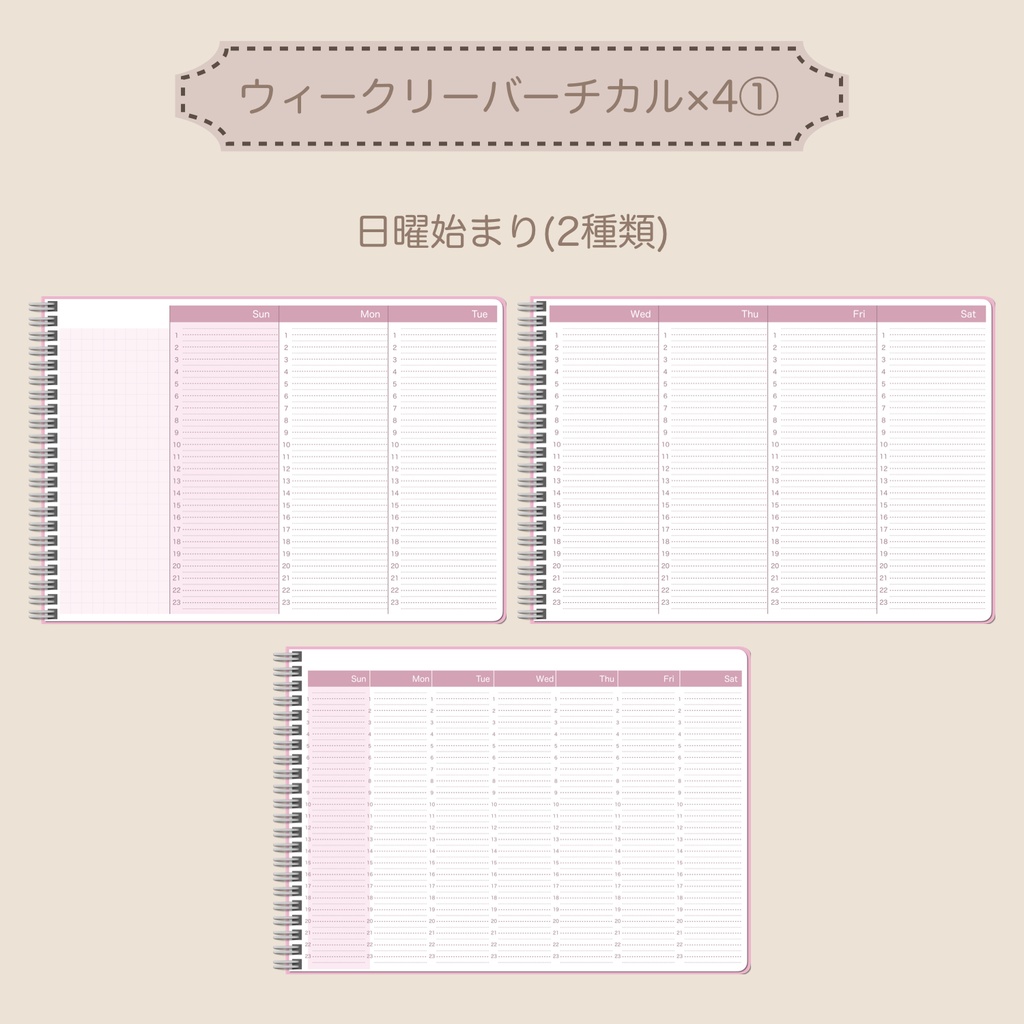 【ずっと使える】デジタルプランナーセット⑦