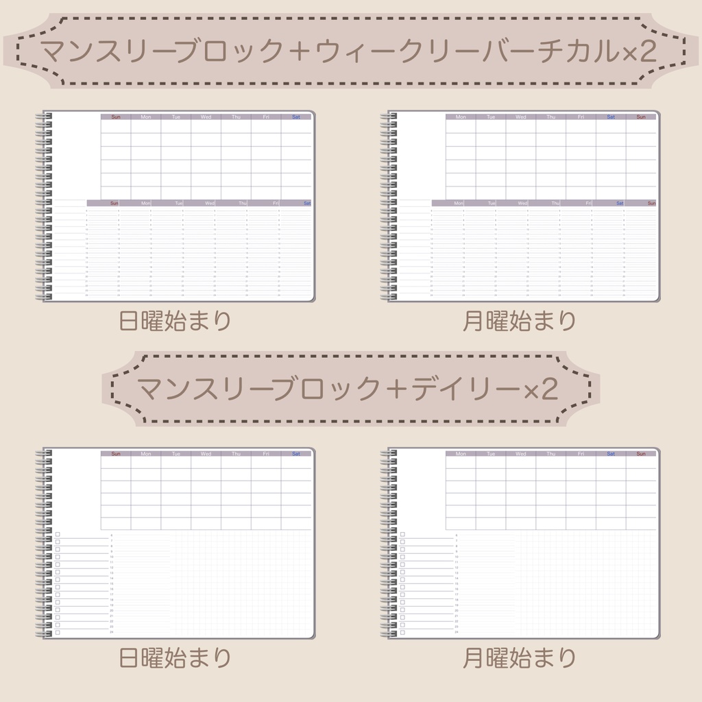 【ずっと使える】デジタルプランナーセット⑧