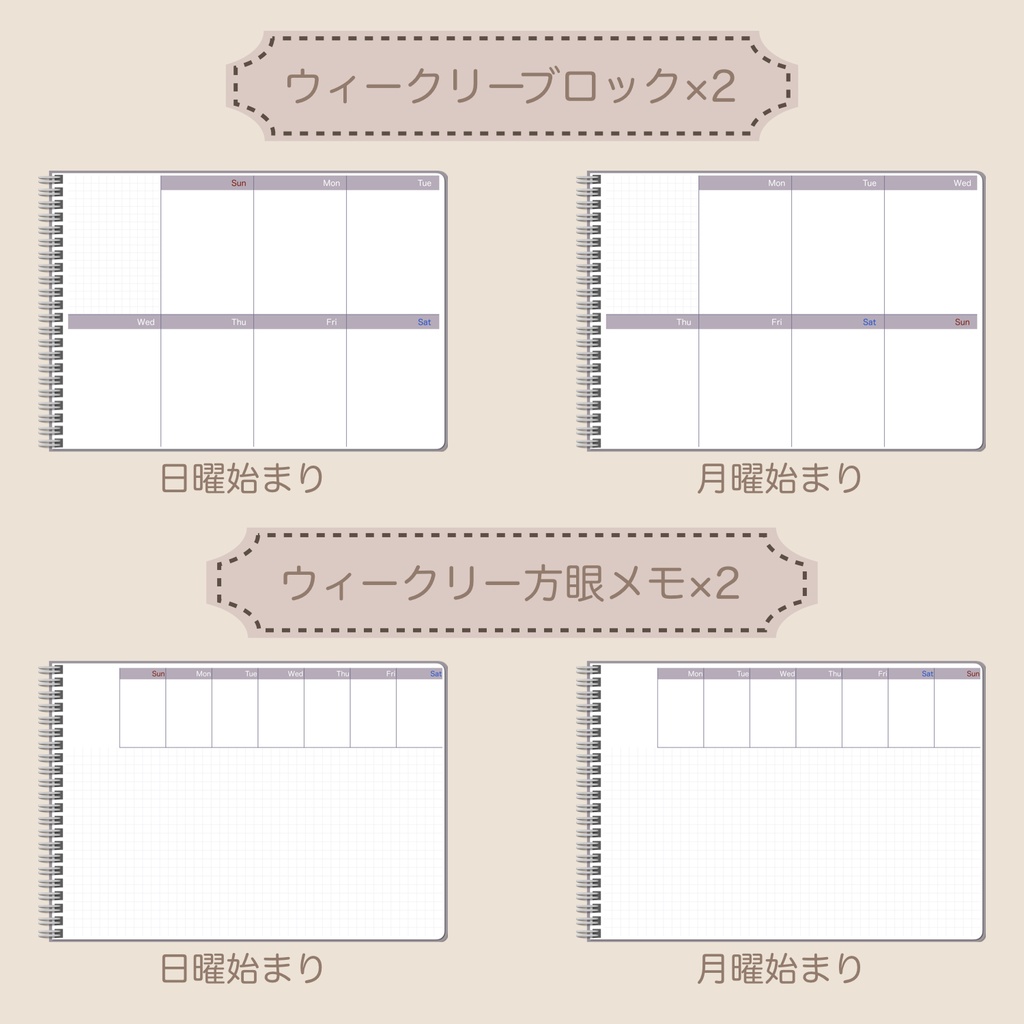 【ずっと使える】デジタルプランナーセット⑧
