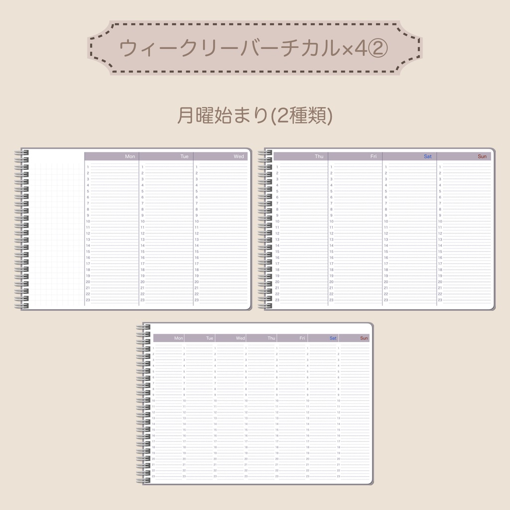 【ずっと使える】デジタルプランナーセット⑧