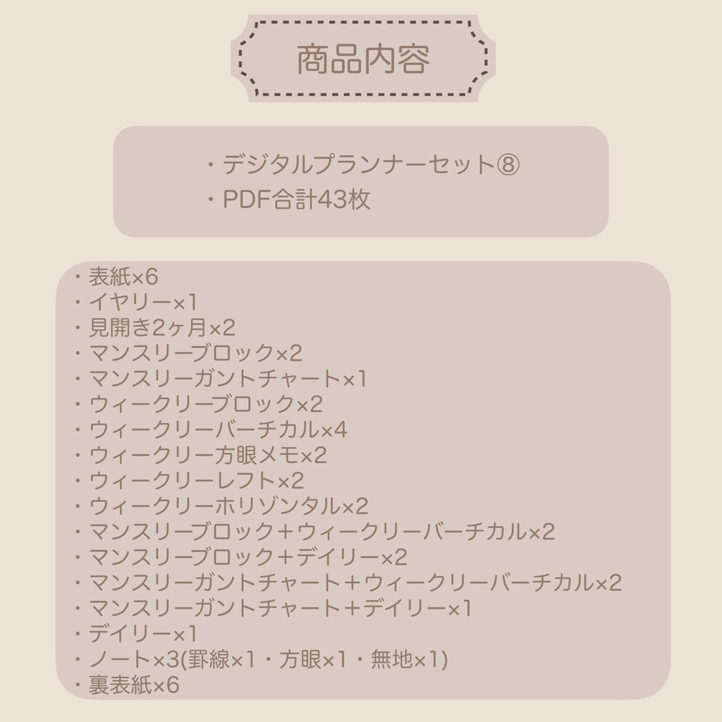 【ずっと使える】デジタルプランナーセット⑧