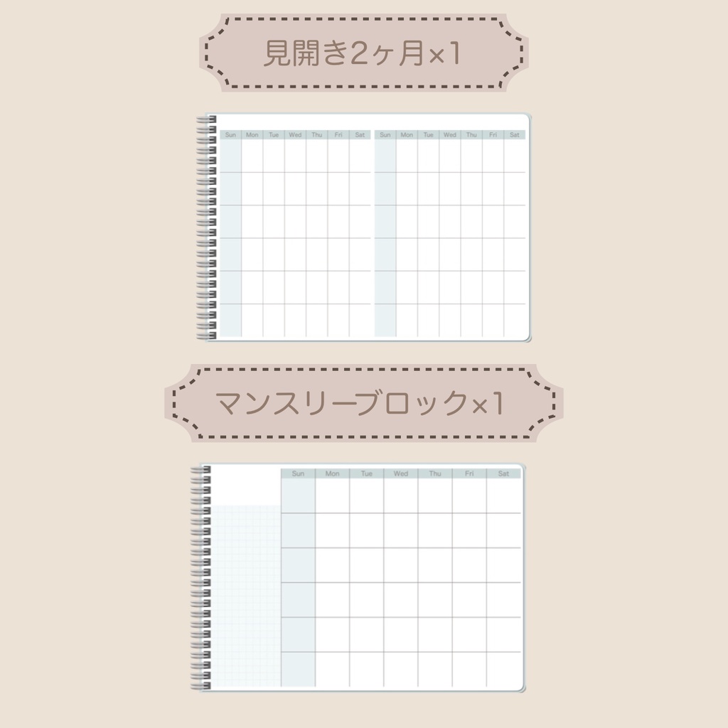 【ずっと使える】デジタルプランナーセット①(日曜始まり)