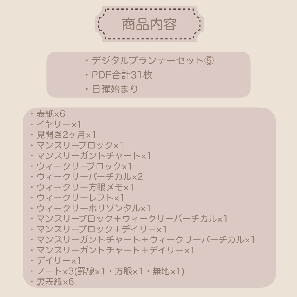 【ずっと使える】デジタルプランナーセット⑤(日曜始まり)