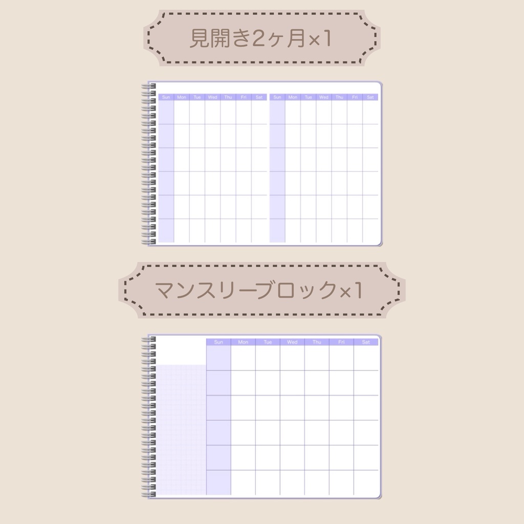 【ずっと使える】デジタルプランナーセット⑤(日曜始まり)