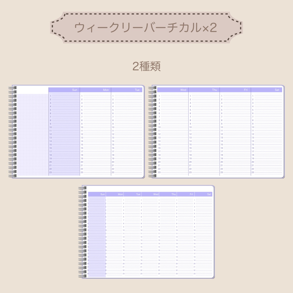 【ずっと使える】デジタルプランナーセット⑤(日曜始まり)