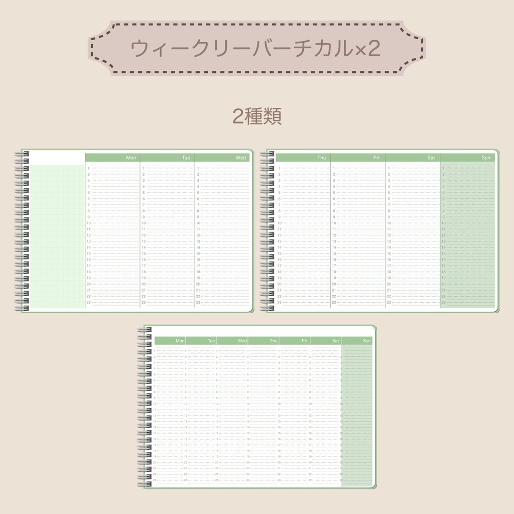 【ずっと使える】デジタルプランナーセット②(月曜始まり)