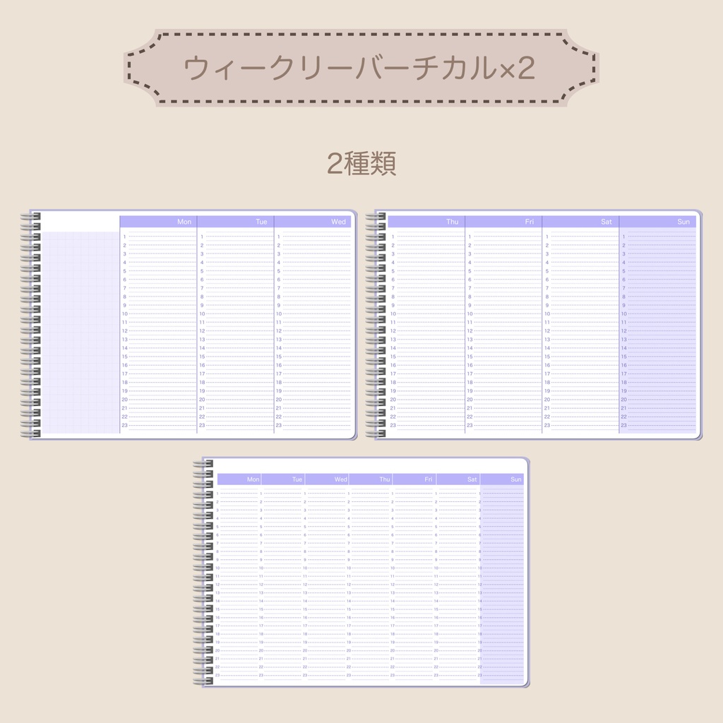 【ずっと使える】デジタルプランナーセット⑤(月曜始まり)