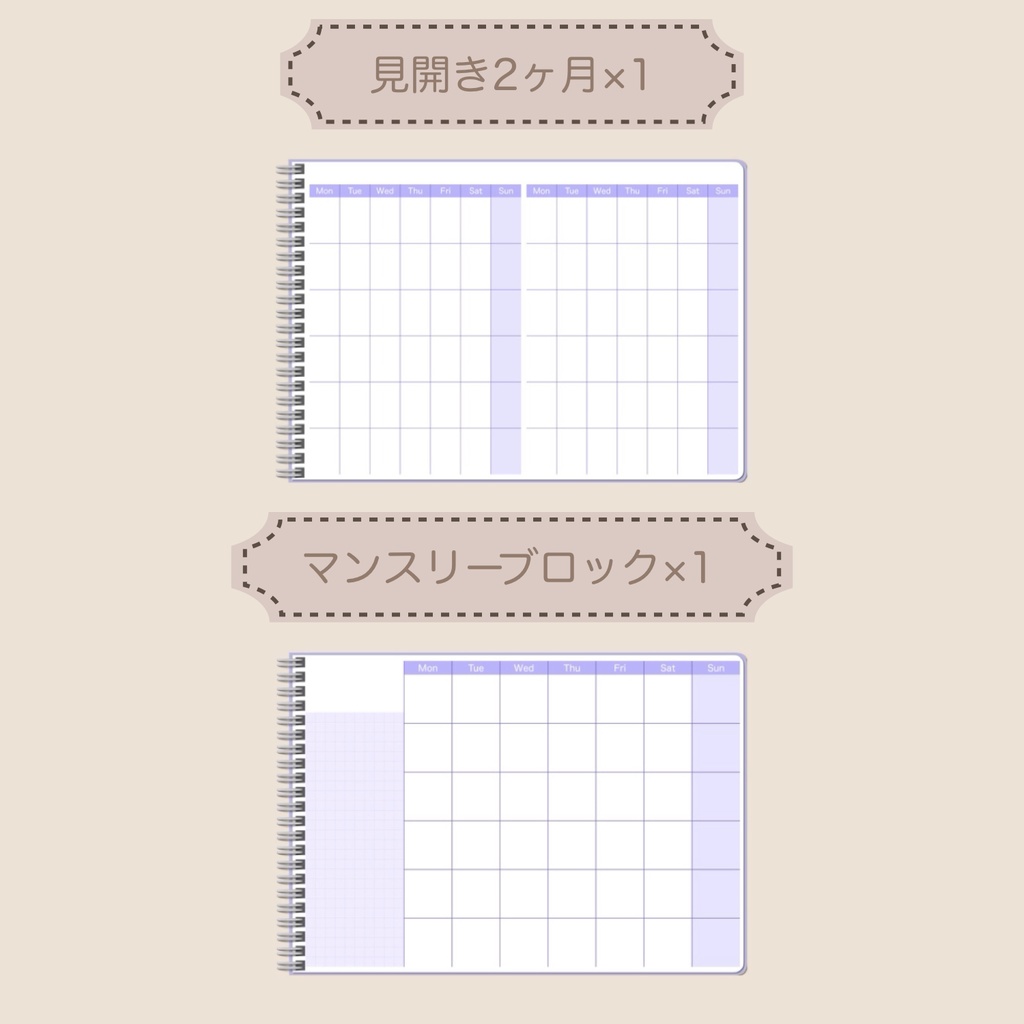 【ずっと使える】デジタルプランナーセット⑤(月曜始まり)