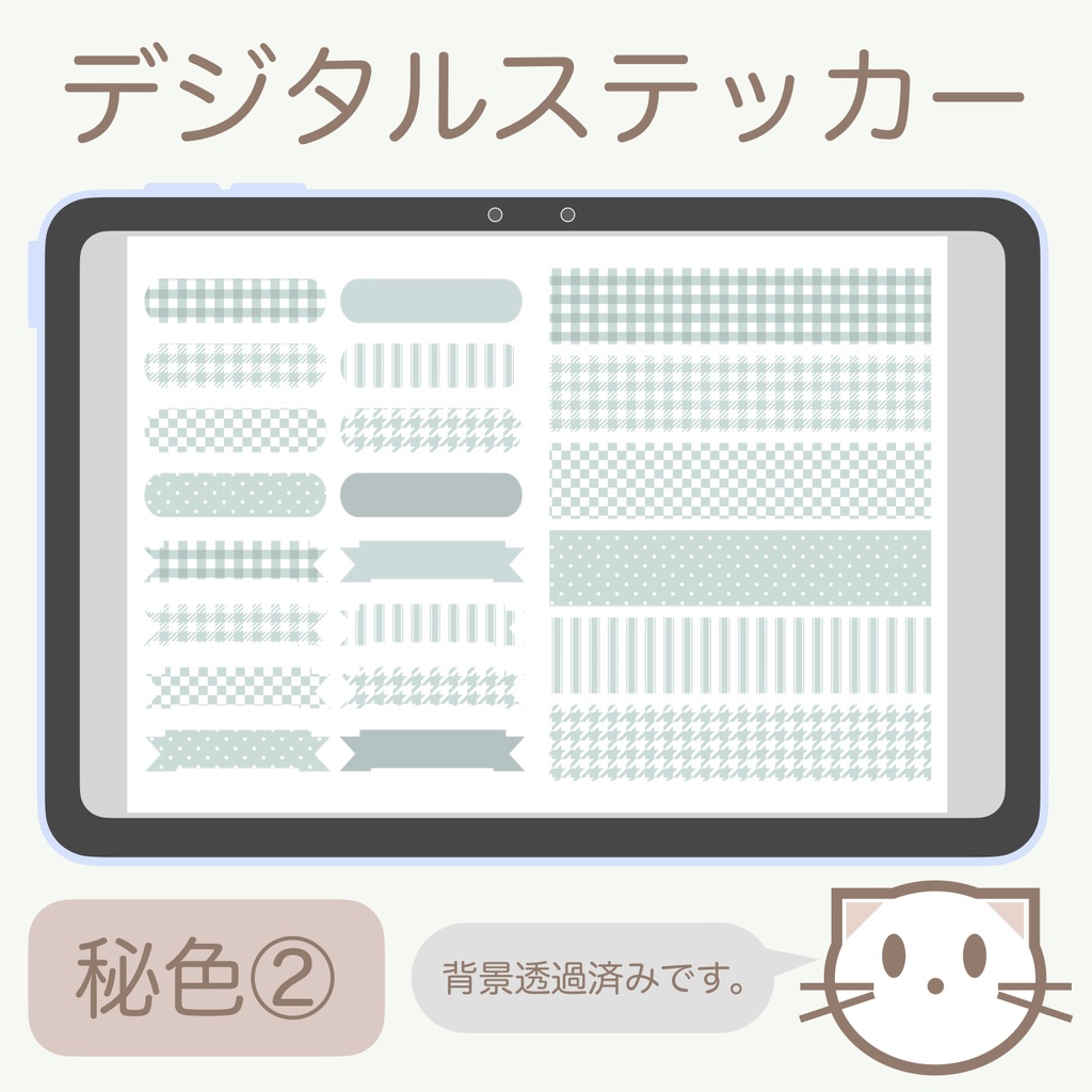 デジタルステッカー「秘色」②